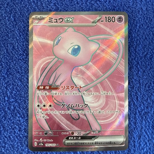Pokémon mew 195 165 - 195/165, super