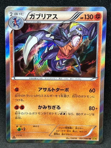 Garchomp 051 080 xy9 - [nm]garchomp, 051/080