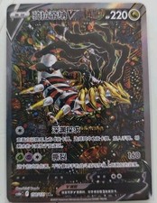 Giratina V (CS6bC 150)