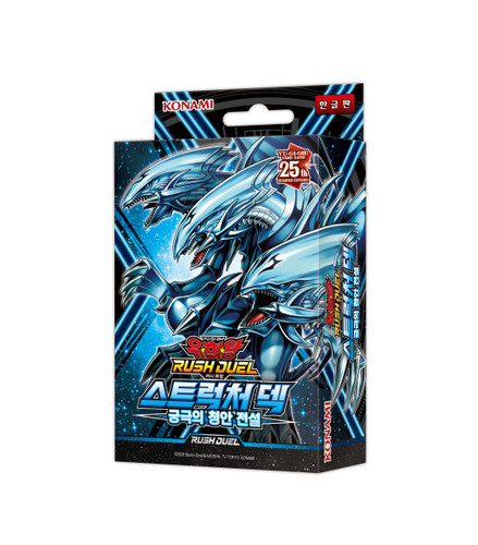 Yugioh structure deck - deck, "the