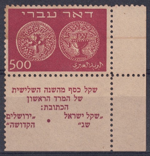 Israele 1948 antiche - 1948, monete