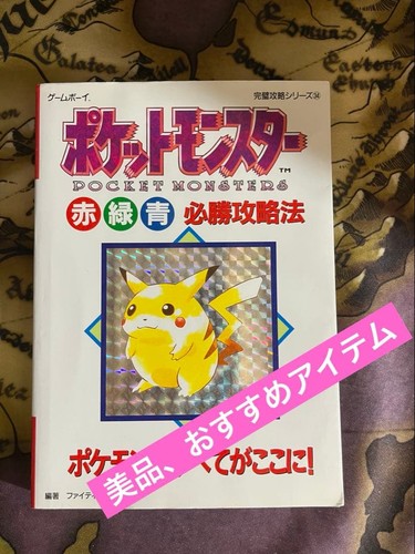 Pokemon official strategy - official,