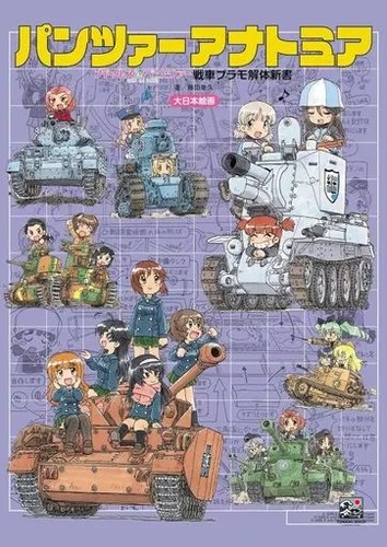 Panzer anatomia girls und - anatomia,
