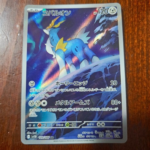 Cobalion 149 086 sv11b - cobalion, 149/086