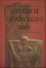 2006 Anthology of Ukrainian