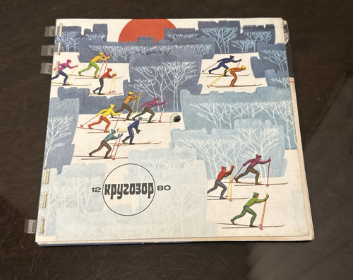 1980 soviet vintage - 12/1980,