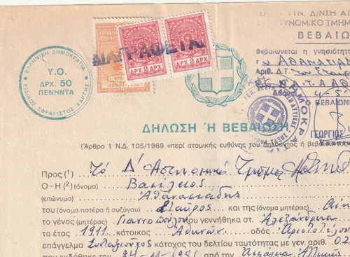 Grecia raro documento - documento, timbrato