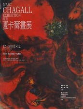 Marc chagall nuit - nuit, rouge