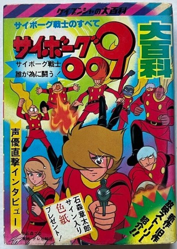 Cyborg 009 art book shotaro - cyborg,