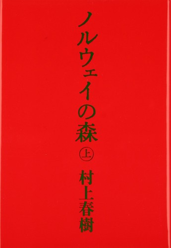 Norwegian wood - norwegian,