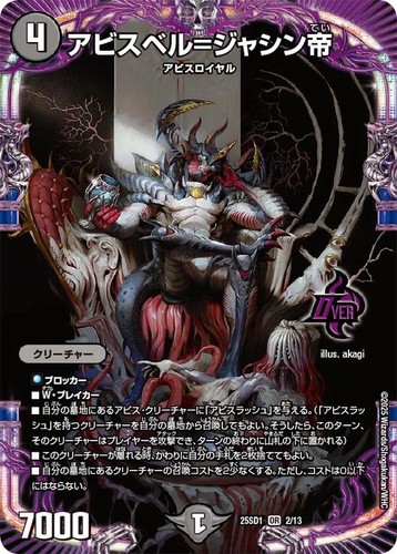 Duel masters tcg abyssbell - tcg, =