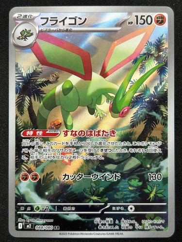 Flygon 088 080 - m2, ar