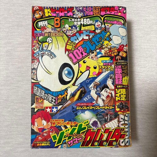 Monthly corocoro comic - monthly, aug