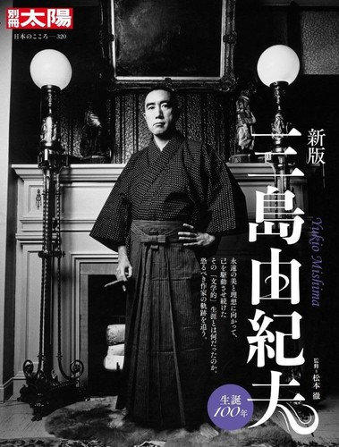 Yukio mishima biography - yukio,