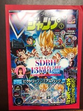 V Jump 1  2024 January - One Piece JINBE Promo P-063 & Goku YUGi JAP NEW ? ??