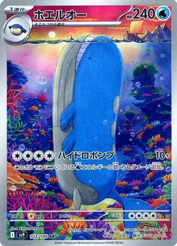 Wailord 103 100 carta - wailord, ar