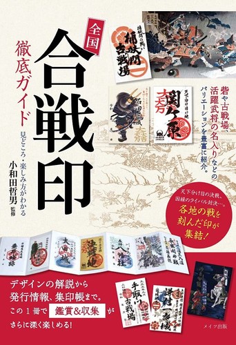 Samurai battle stamps - battle,