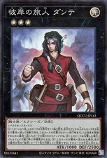Yugioh QCCU-JP143 Dante