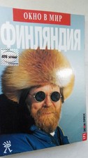 Финляндия.	серия