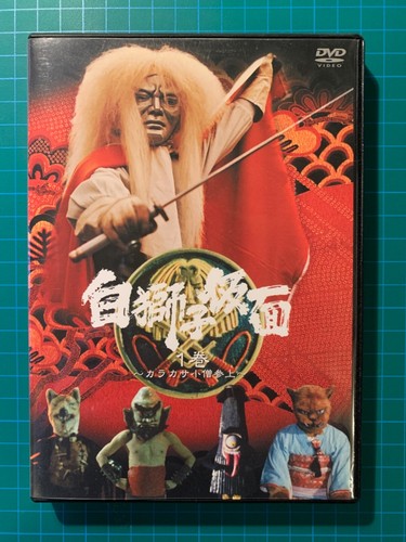Shirojishi kamen vol - (1973), vol.1