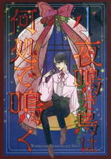 Doujinshi Dove cantano gli