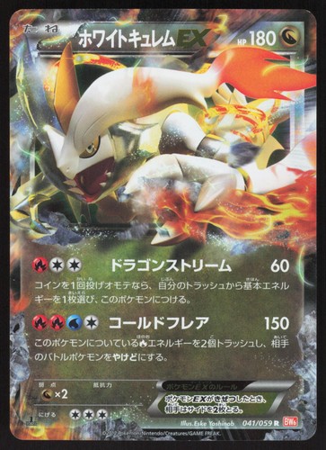Pokemon kyurem bianco - kyurem,