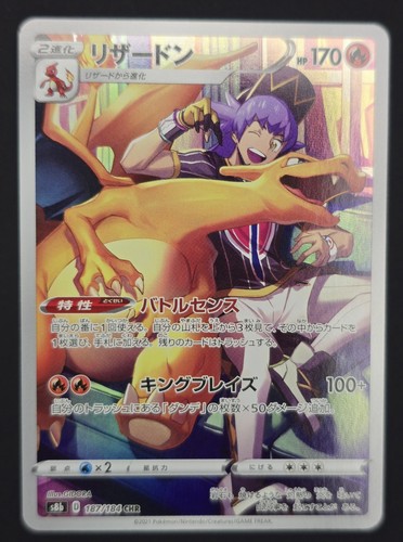 Charizard s8b 187 184 - (glurak), 187/184