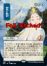 MTG MIND's DESIRE FOIL EXC - DESIDERIO DELLA MENTE - STA JP ETCHED - MAGIC