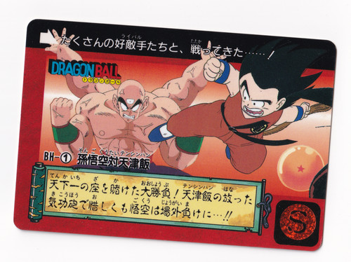Dragon ball carddass bh 1 - ball, z