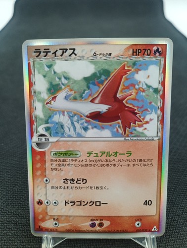 Latias 010 052 - 010/052, 1st