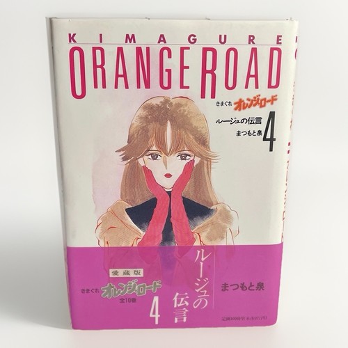 Kimagure orange road vol - orange,