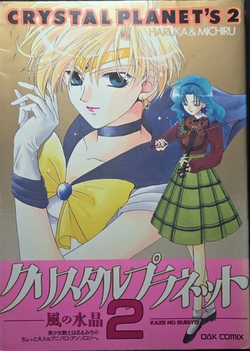 Sailor moon doujinshi crystal - sailor,