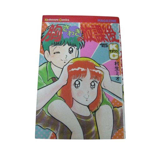 Munesawagi hokago vol 15 - vol,