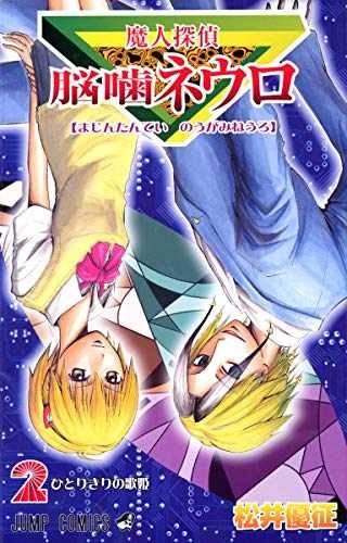 Majin tantei nogami neuro - majin,