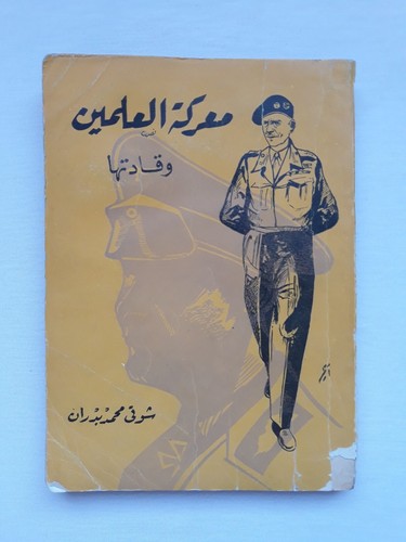 Vintage military montgomery - military,
