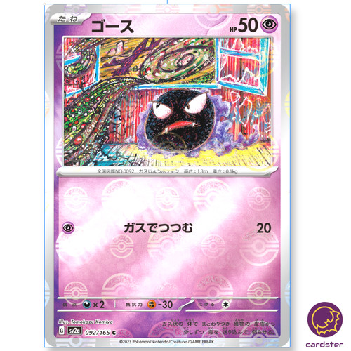 Reverse holo gastly 092 - c, 092/165