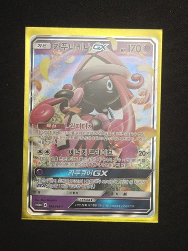 Tapu lele 160 sm p - lele, #160/sm-p