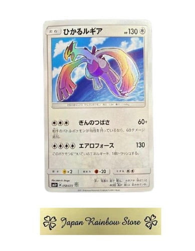 Shining lugia 058 072 - lugia, 058/072