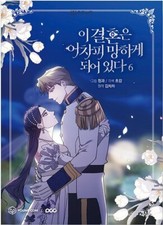 The Broken Ring: This Marriage