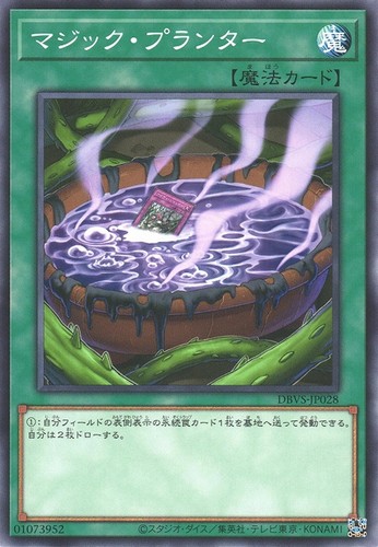 Yugioh dbvs jp028 piantatrice - yugioh, dbvs-jp028