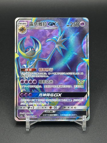 Carta pokemon chinese sole - carta,