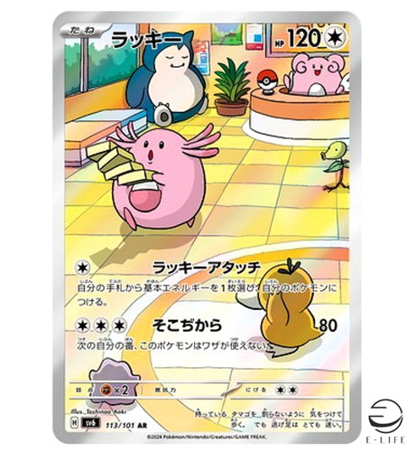 Chansey 113 101 sv6 - chansey,