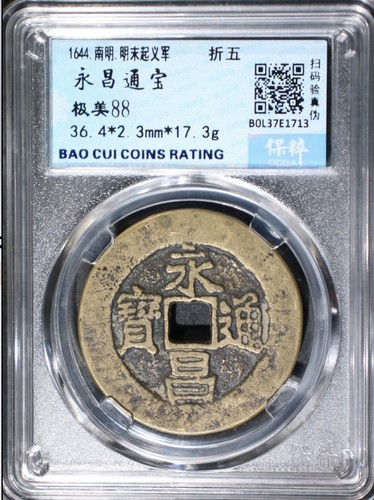 Moneta ribelle 1644 ming yong - ribelle,