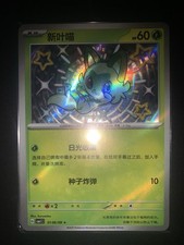 Card Pokemon S-Chinese Gem