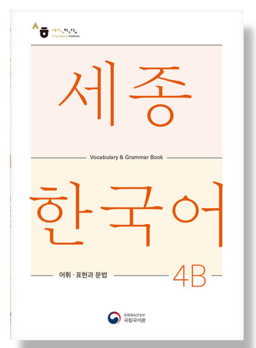 Vocabolario coreano - (libro),