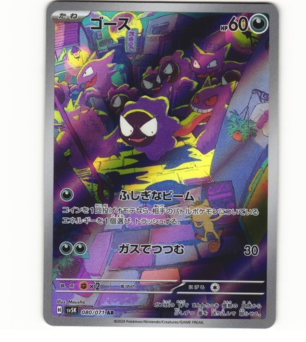 2024 pokemon gastly - ar, 080/071
