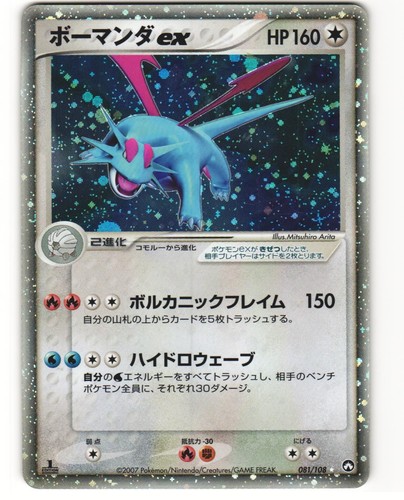 Salamence pokemon tcg - ex,