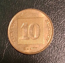 ISRAELE - MONETA DA 10 AGOROT [CIRCOLATA]