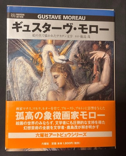 Gustave moreau art book - art,