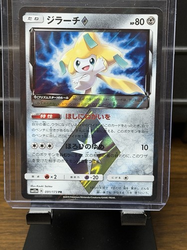 Pokemon jirachi 057 096 - jirachi, 057/096